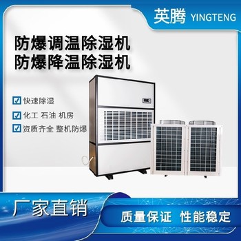 BCF-20-20kg/h防爆調溫吊頂除濕機支持來電自啟