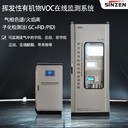 固定污染源VOCS在線監(jiān)測(cè)系統(tǒng)新澤儀器
