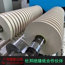 諾米紙,杜邦nomex絕緣紙