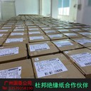 nomex絕緣紙膠帶