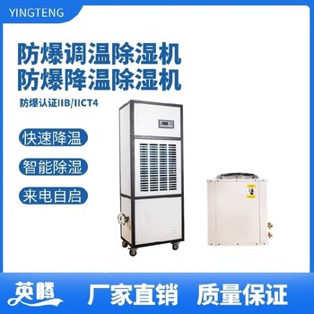 BCF-20-20kg/h防爆調溫吊頂除濕機支持來電自啟