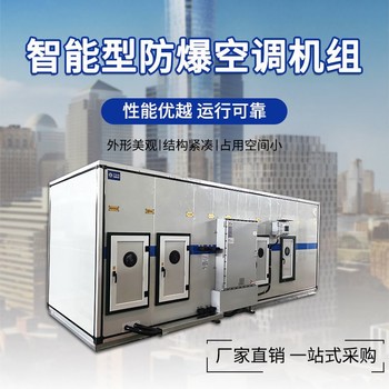 英騰油漆房實驗室防爆水冷屋頂式空調(diào)機
