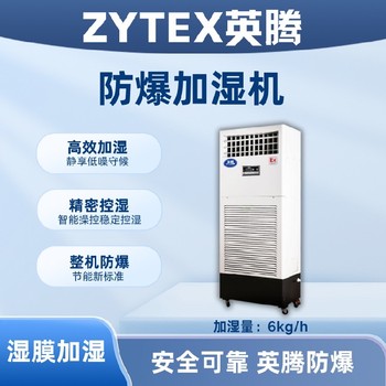 廣元石油海洋平臺場所專用BJS-24(CS)防爆超聲波加濕機
