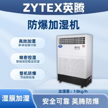 漳州垃圾發(fā)電廠場(chǎng)所BJS-24(CS)防爆超聲波加濕機(jī)