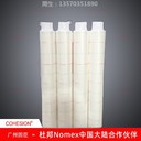 杜邦T250絕緣紙,復合紙NHN6650,防火阻燃諾米紙