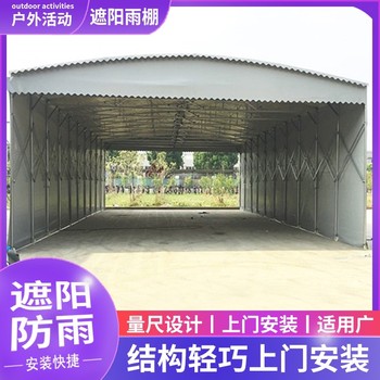 東莞茶山鎮(zhèn)倉庫遮陽篷移動伸縮棚雨篷戶外倉儲活動雨棚