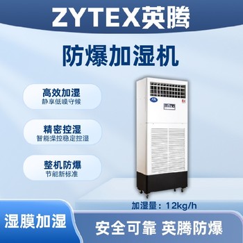 海門工業酒精倉庫場所專用BJS-15(CS)防爆超聲波加濕機