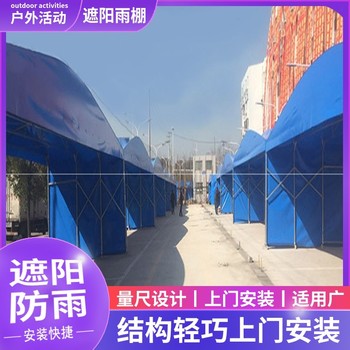 湛江霞山區(qū)倉庫遮陽篷移動伸縮棚雨篷戶外倉儲活動雨棚