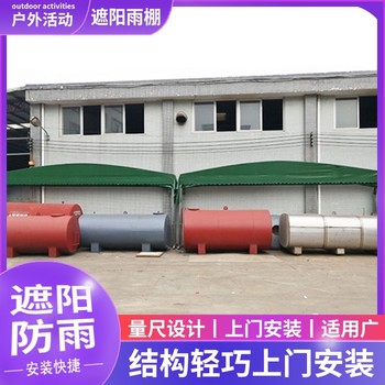 三明三元區(qū)倉庫遮陽篷遮陽擋活動(dòng)帳篷戶外倉儲(chǔ)活動(dòng)雨棚