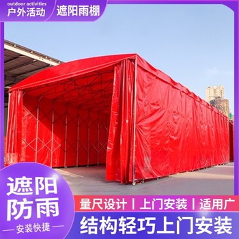 汕尾陸河縣倉庫遮陽篷移動伸縮棚雨篷戶外倉儲活動雨棚