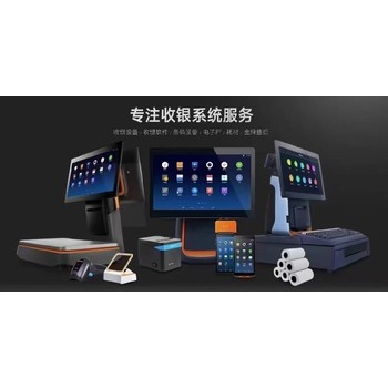 山東日照收銀機(jī)設(shè)備代理
