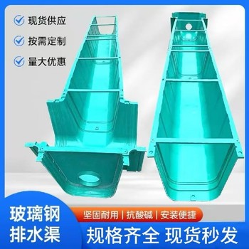 克孜勒蘇成品排水溝樹脂排水溝廠家電話玻璃鋼天溝