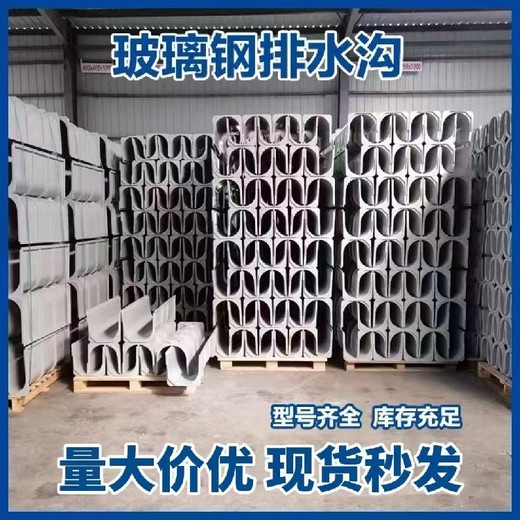 昌吉玻璃鋼天溝玻璃鋼排水溝生產(chǎn)廠家成品排水溝公路排水溝