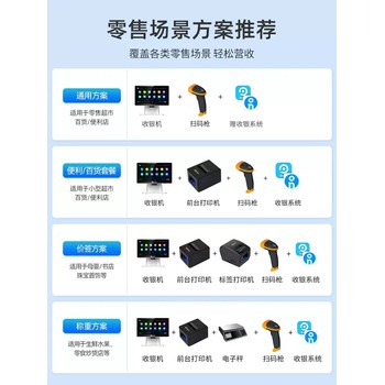 山東日照收銀機(jī)設(shè)備代理
