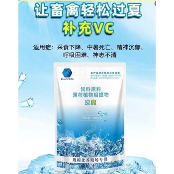冰爽預(yù)防畜禽夏季中暑怎么樣防中暑降溫