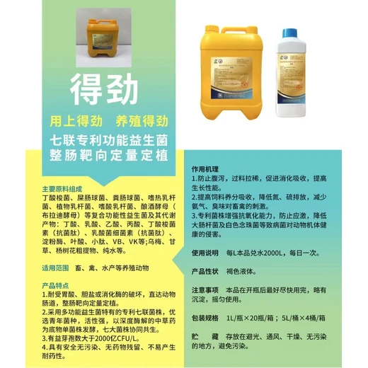 ?肉鴨腸道健康整腸靶向定植益生菌?七聯(lián)益生靶向整腸?丁酸梭菌