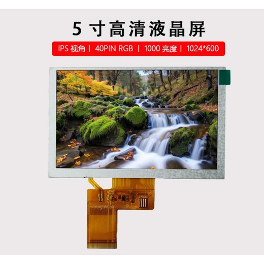 銷售群創(chuàng)5寸IPS液晶屏1024X600LCD質(zhì)量售后保障