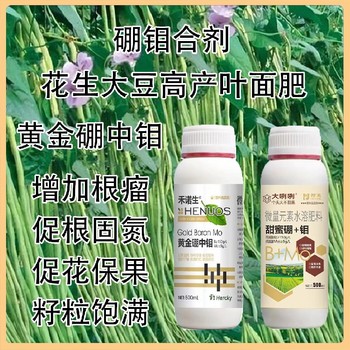 甜蜜硼+鉬高含量硼鉬合劑牌子,為峰肥業(yè)廠家批發(fā)招商