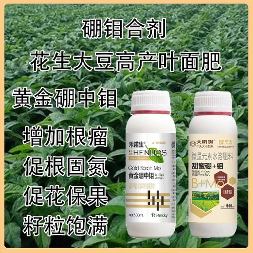 甜蜜硼+鉬螯合硼鉬合劑效果,為峰肥業(yè)廠家批發(fā)招商