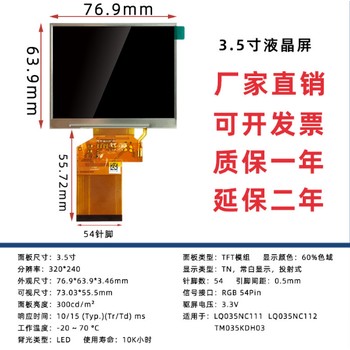 供應(yīng)3.5寸奇美液晶屏RGB拼腳54顯示屏可定制