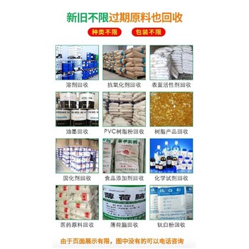 廣州回收碘化鉀回收化工油漆回收電話