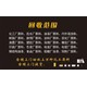 回收硫酸鎳回收化工油漆產(chǎn)品圖