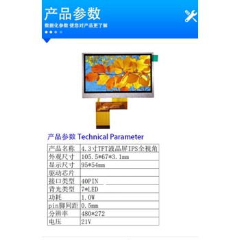 銷售4.3寸液晶顯示屏串口屏TFT屏幕模塊