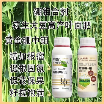 甜蜜硼+鉬高純度硼鉬合劑生產(chǎn)廠家,為峰肥業(yè)廠家批發(fā)招商