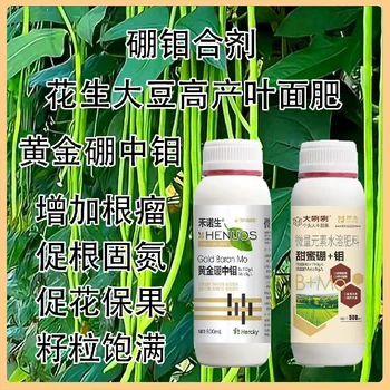 花生用高活性硼鉬合劑使用時間,為峰肥業(yè)廠家批發(fā)招商