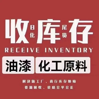 廣州回收藻酸納回收化工油漆哪里回收