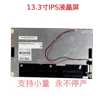 銷售13.3寸彩色液晶顯示屏,13.3寸液晶屏工廠定制
