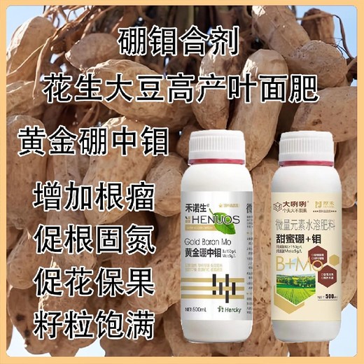 甜蜜硼+鉬根瘤固氮硼鉬合劑批發(fā),為峰肥業(yè)廠家批發(fā)招商