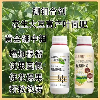 甜蜜硼+鉬高濃縮硼鉬合劑功效,為峰肥業(yè)廠(chǎng)家批發(fā)招商
