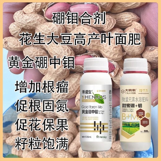花生用為峰牌子硼鉬合劑經(jīng)銷商,為峰肥業(yè)廠家批發(fā)招商