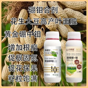 甜蜜硼+鉬高濃縮硼鉬合劑功效,為峰肥業(yè)廠(chǎng)家批發(fā)招商