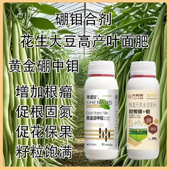 硼鉬肥高濃縮硼鉬合劑使用時(shí)間,為峰肥業(yè)廠家批發(fā)招商