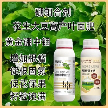 甜蜜硼+鉬高含量硼鉬合劑牌子,為峰肥業(yè)廠家批發(fā)招商