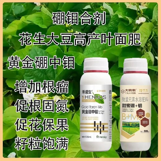 硼鉬肥促進(jìn)根瘤菌硼鉬合劑生產(chǎn)廠家,為峰肥業(yè)廠家批發(fā)招商