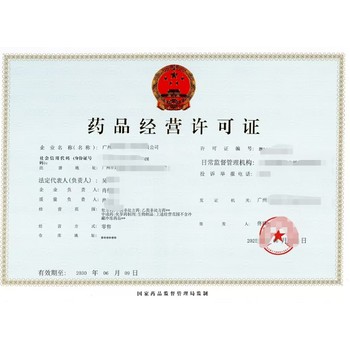 越秀藥品經營許可證代辦價格,代辦藥品經營許可證