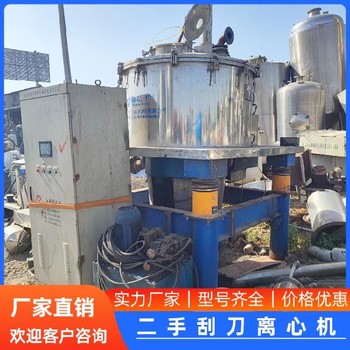 二手上懸刮刀離心機1000型1250型
