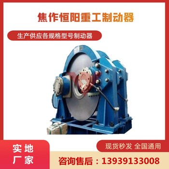 常德皮帶輸送機(jī)用制動裝置內(nèi)部價,KPZ-1600盤式制動裝置