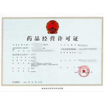 從化藥品經營許可證代辦材料,代辦藥品經營許可證流程