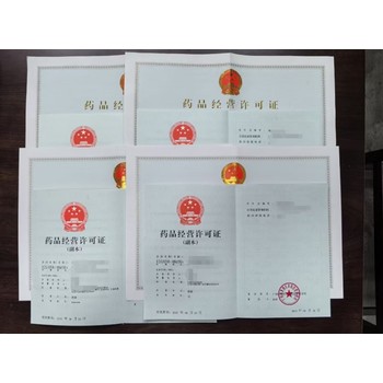 從化藥品經營許可證代辦材料,代辦藥品經營許可證流程