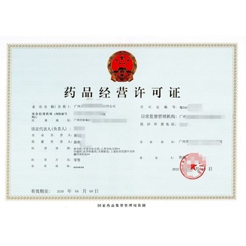 從化藥品經營許可證代辦材料,代辦藥品經營許可證流程