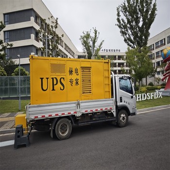 甘肅隴南文縣UPS不間斷電源車出租