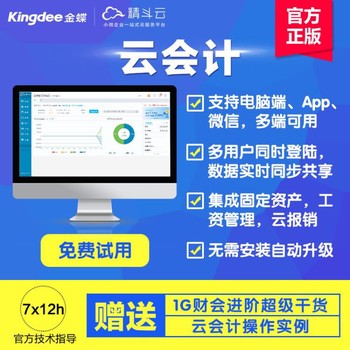 高埗鎮(zhèn)金蝶金蝶精斗云云會計(jì)財(cái)務(wù)記賬軟件