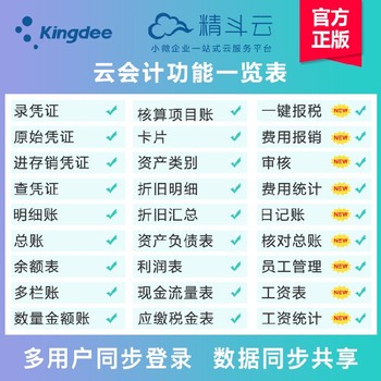 高埗鎮(zhèn)金蝶金蝶精斗云云會計(jì)財(cái)務(wù)記賬軟件