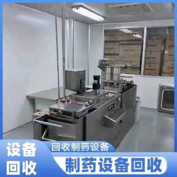 回收搪瓷反應釜設備回收二手保健品廠(chǎng)設備