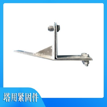 貴陽塔用緊固夾具廠家,直線緊固線夾生產(chǎn)廠家