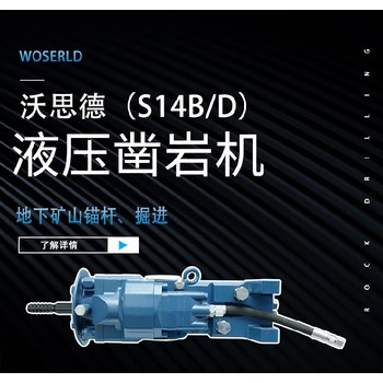 狹窄斷面也能勝任沃思德S14B/D應用于萍鄉礦山